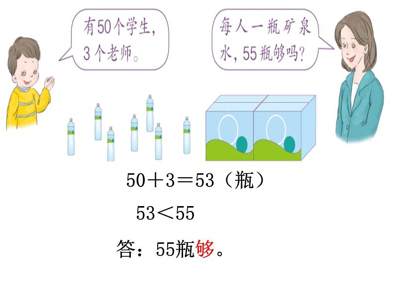 人教版数学一年级下册-0220以内的退位减法-02十几减8、7、6-课件04第4页