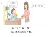 人教版数学一年级下册-0220以内的退位减法-02十几减8、7、6-课件04