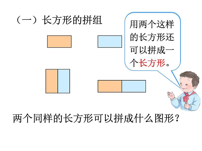 人教版数学一年级下册-01认识图形（二）-课件08第4页