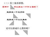 人教版数学一年级下册-01认识图形（二）-课件08