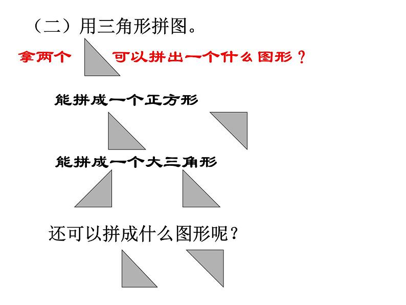 人教版数学一年级下册-01认识图形（二）-课件08第5页