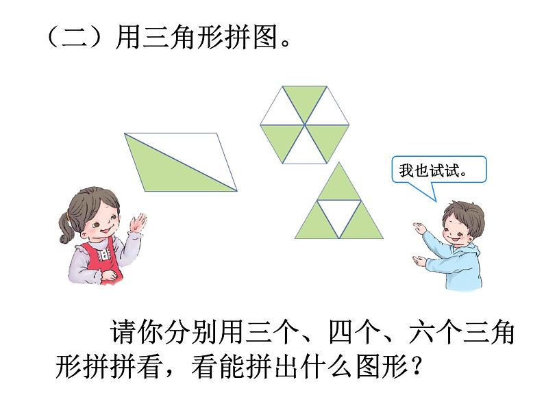 人教版数学一年级下册-01认识图形（二）-课件08第6页