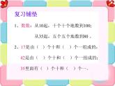 人教版数学一年级下册-04100以内数的认识-01数的顺序  比较大小-课件01