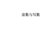 人教版数学一年级下册-04100以内数的认识-02数数 数的组成-课件04