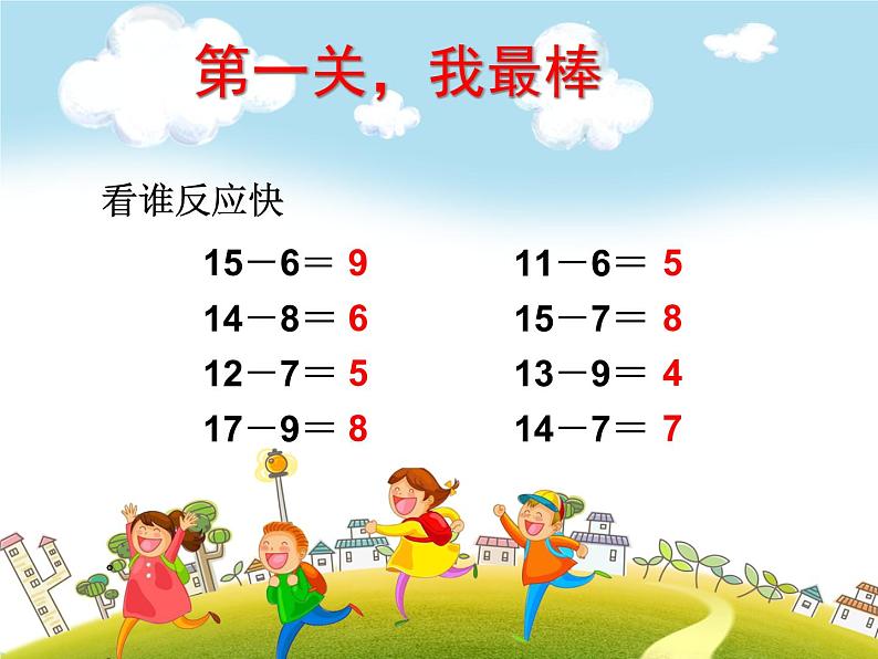 人教版数学一年级下册-0220以内的退位减法-01十几减5、4、3、2-课件02第2页