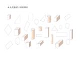 人教版数学一年级下册-03分类与整理-课件06