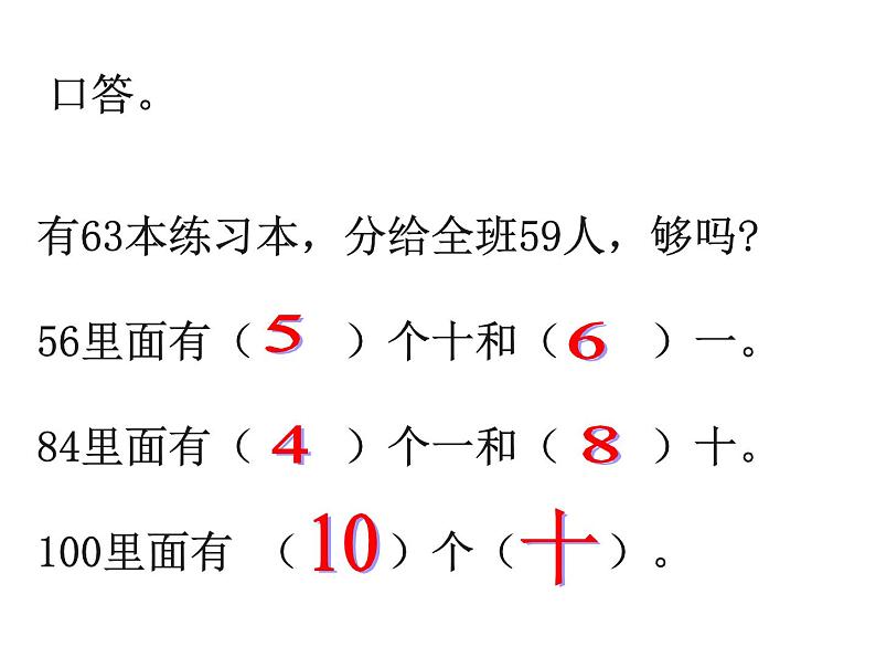 人教版数学一年级下册-04100以内数的认识-03整十数加一位数及相应的减法-课件04第2页