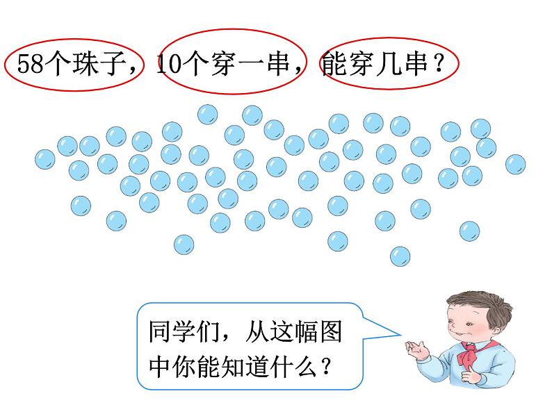 人教版数学一年级下册-04100以内数的认识-03整十数加一位数及相应的减法-课件04第4页