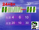 人教版数学一年级下册-06100以内的加法和减法（一）-02两位数加一位数、整十数-课件08