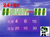 人教版数学一年级下册-06100以内的加法和减法（一）-02两位数加一位数、整十数-课件08