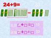 人教版数学一年级下册-06100以内的加法和减法（一）-02两位数加一位数、整十数-课件08