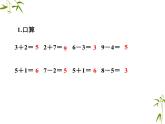 人教版数学一年级下册-06100以内的加法和减法（一）-01整十数加、减整十数-课件02