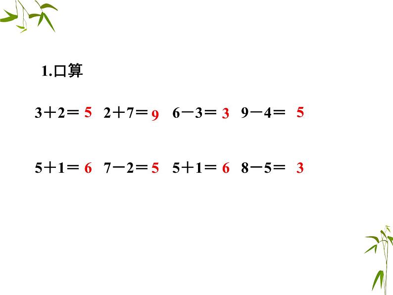 人教版数学一年级下册-06100以内的加法和减法（一）-01整十数加、减整十数-课件0202