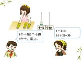 人教版数学一年级下册-06100以内的加法和减法（一）-01整十数加、减整十数-课件02