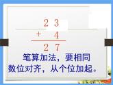 人教版数学一年级下册-06100以内的加法和减法（一）-02两位数加一位数、整十数-课件03