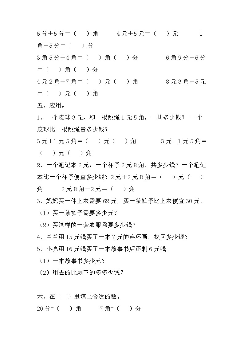 人教版数学一年级下册-05认识人民币-01简单的计算-随堂测试习题0602