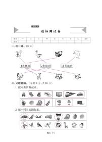 小学数学人教版一年级下册3. 分类与整理精品测试题