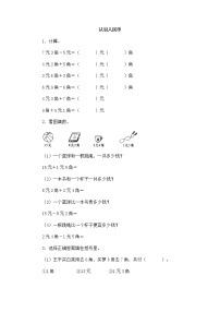 小学认识人民币精品同步训练题