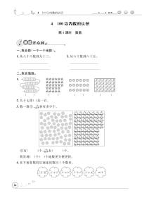 人教版一年级下册数数 数的组成精品同步练习题