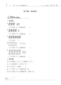 人教版一年级下册4. 100以内数的认识数数 数的组成精品巩固练习