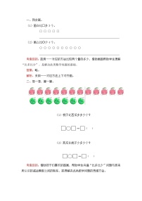 小学数学人教版一年级下册整理和复习精品同步达标检测题