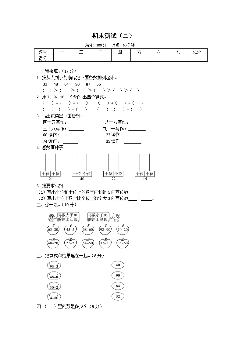 人教版数学一年级下册-07找规律-随堂测试习题02第1页