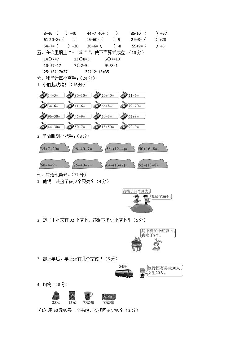 人教版数学一年级下册-07找规律-随堂测试习题02第2页