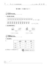 人教版一年级下册十几减8、7、6精品课后作业题