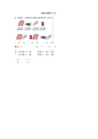 小学数学人教版一年级下册认识人民币精品精练