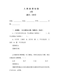 人教版一年级下册8. 总复习优秀测试题