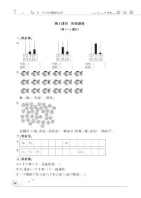 数学一年级下册4. 100以内数的认识数数 数的组成精品复习练习题