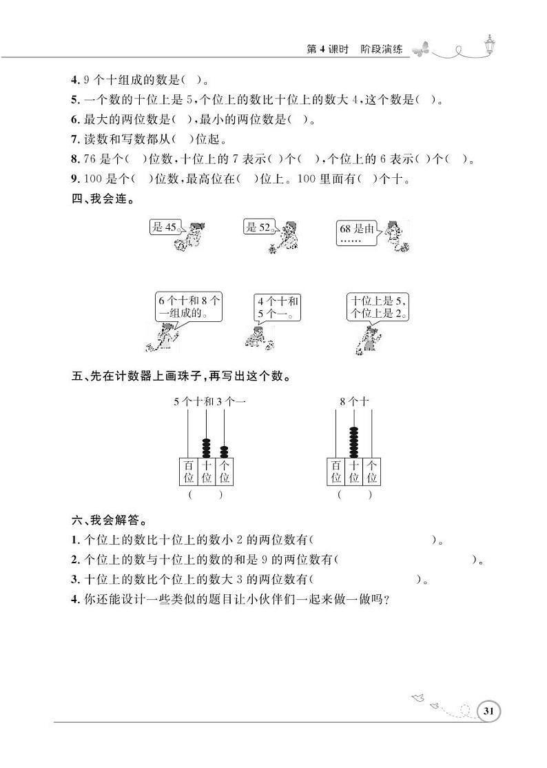 人教版数学一年级下册-04100以内数的认识-02数数 数的组成-随堂测试习题0102