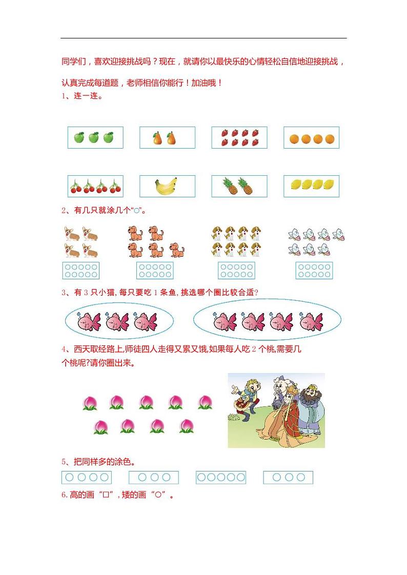 人教版数学一年级下册-08总复习-随堂测试习题02第1页