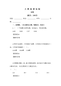 小学数学人教版一年级下册8. 总复习精品测试题