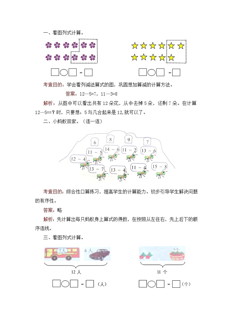 人教版数学一年级下册-0220以内的退位减法-05整理和复习-随堂测试习题07第1页