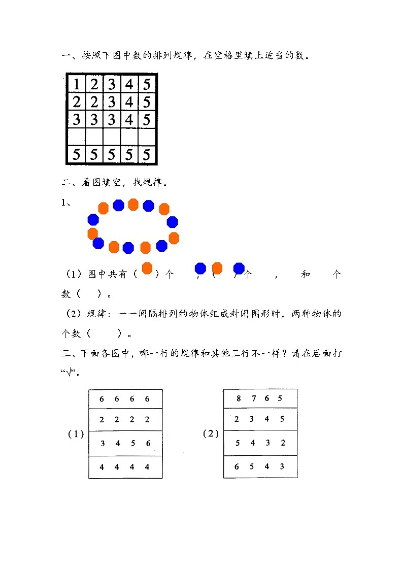 人教版数学一年级下册-07找规律-随堂测试习题03第1页