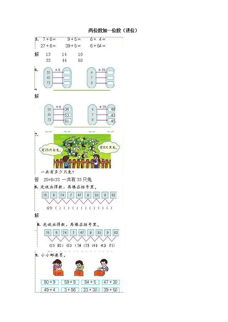 人教版数学一年级下册-06100以内的加法和减法（一）-02两位数加一位数、整十数-随堂测试习题0101