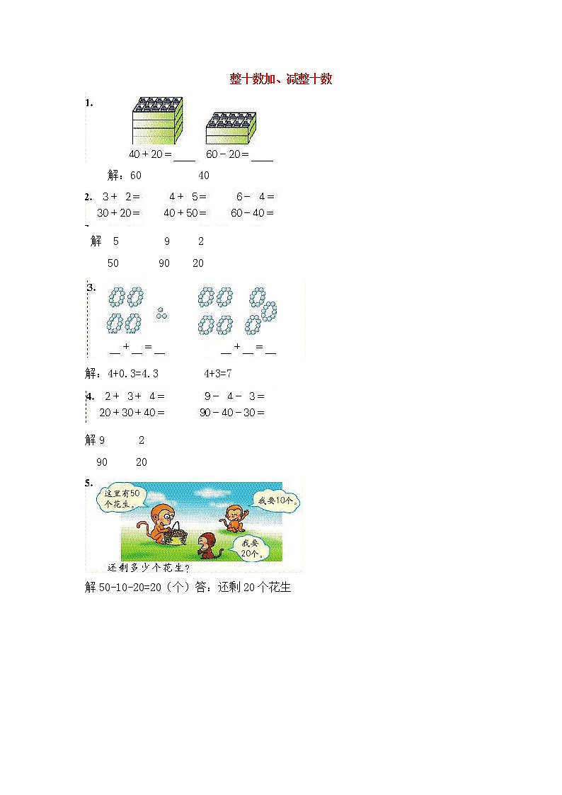 人教版数学一年级下册-06100以内的加法和减法（一）-01整十数加、减整十数-随堂测试习题1001