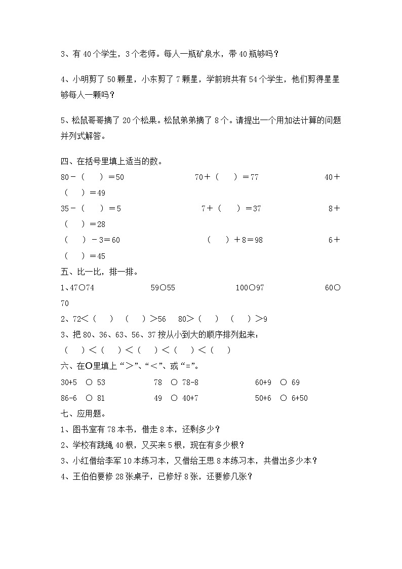 人教版数学一年级下册-04100以内数的认识-03整十数加一位数及相应的减法-随堂测试习题0302