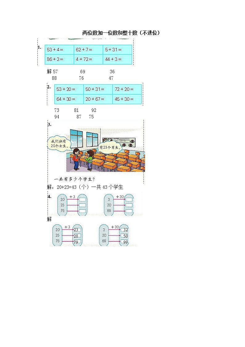 人教版数学一年级下册-06100以内的加法和减法（一）-02两位数加一位数、整十数-随堂测试习题04第1页