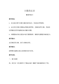 小学数学人教版四年级上册整理和复习教案