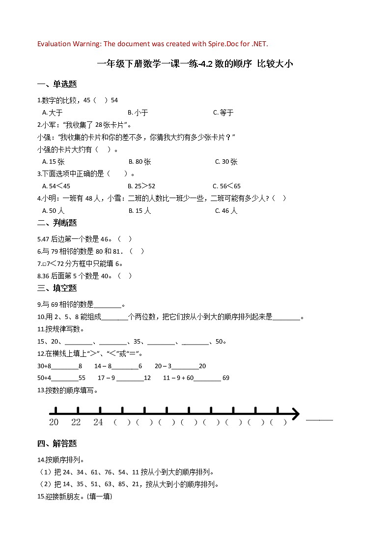 人教版数学一年级下册-04100以内数的认识-01数的顺序  比较大小-随堂测试习题01第1页