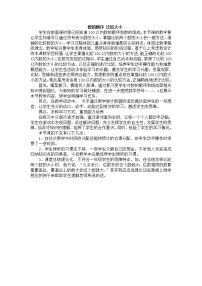 小学数学人教版一年级下册数的顺序 比较大小精品教案及反思