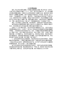 小学数学人教版一年级下册2. 20以内的退位减法整理和复习精品教学设计及反思