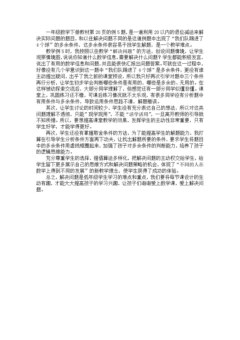 人教版数学一年级下册-0220以内的退位减法-05整理和复习-教学反思05教案第1页