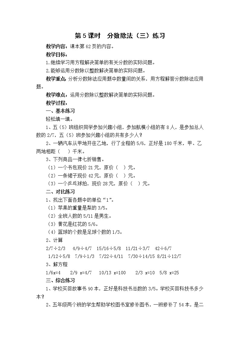 第5课时  分数除法（三）练习教案第1页