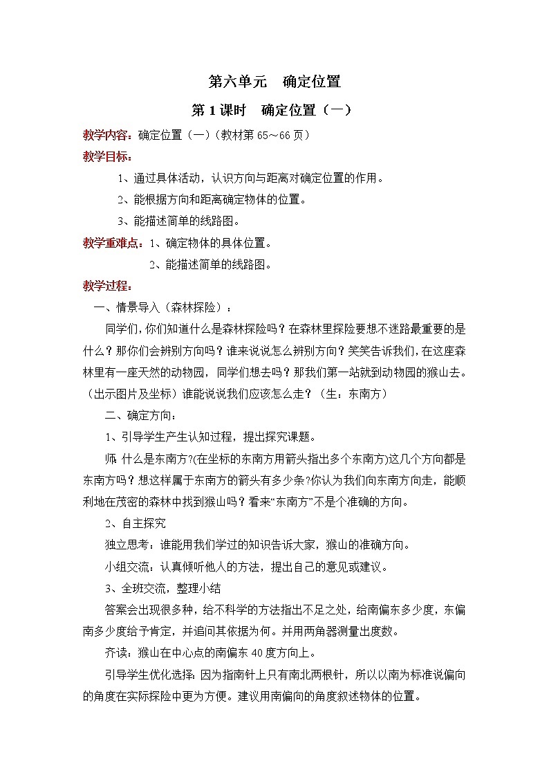 第1课时 确定位置（一）教案01