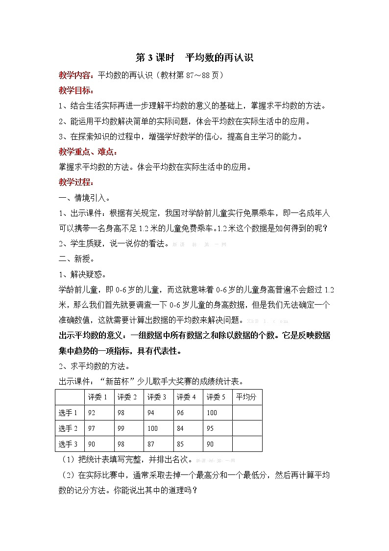 第3课时 平均数的再认识教案第1页