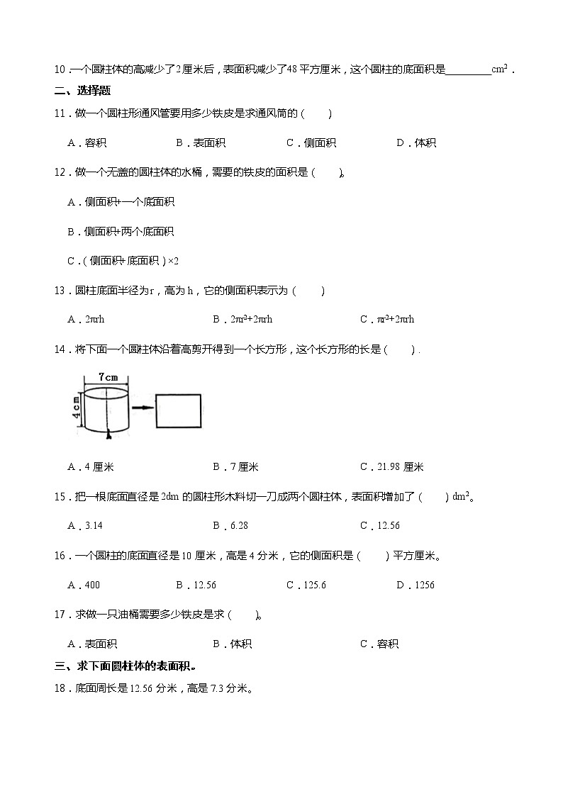 2021-2022学年北师大版数学六年级下册1.2 圆柱的表面积  同步练习02