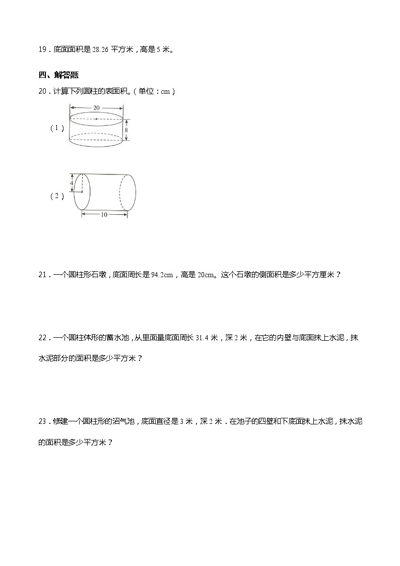 2021-2022学年北师大版数学六年级下册1.2 圆柱的表面积  同步练习03